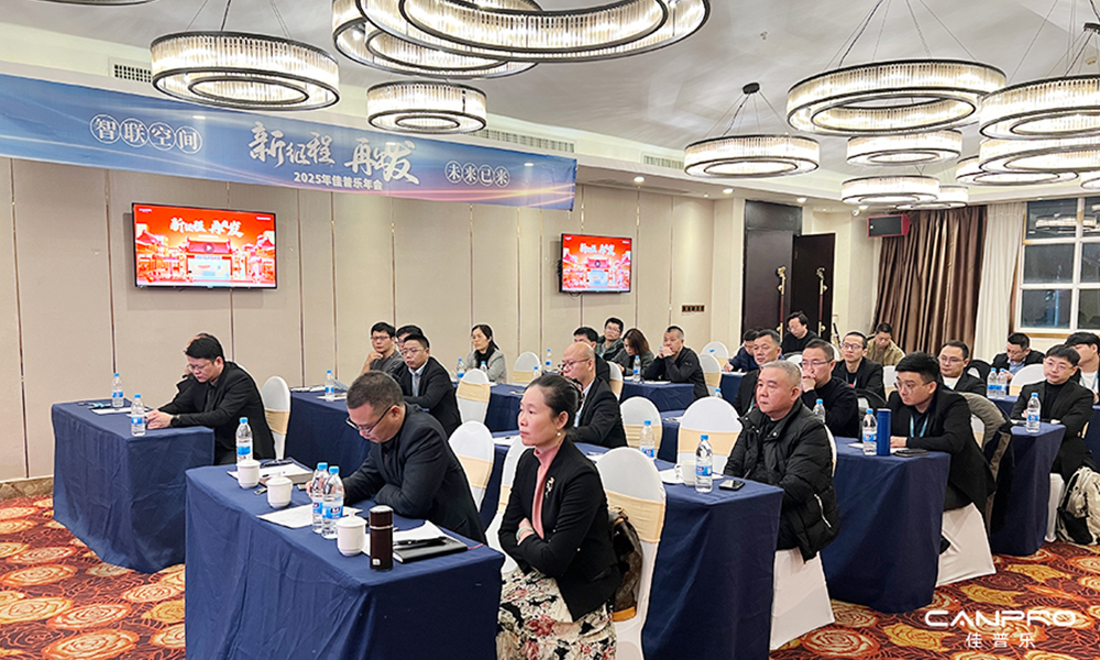 佳普乐2025年会盛况：新征程，再出发